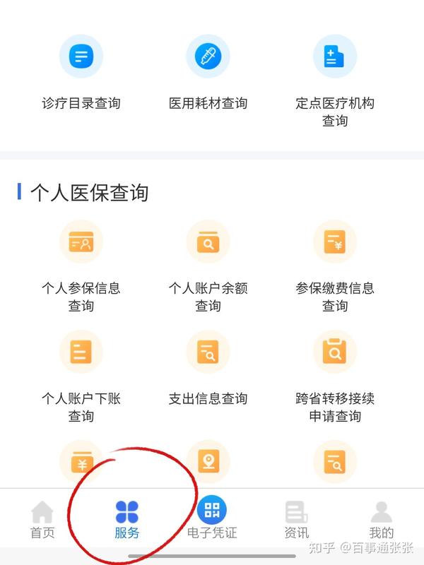 医保怎么查询到哪个省了