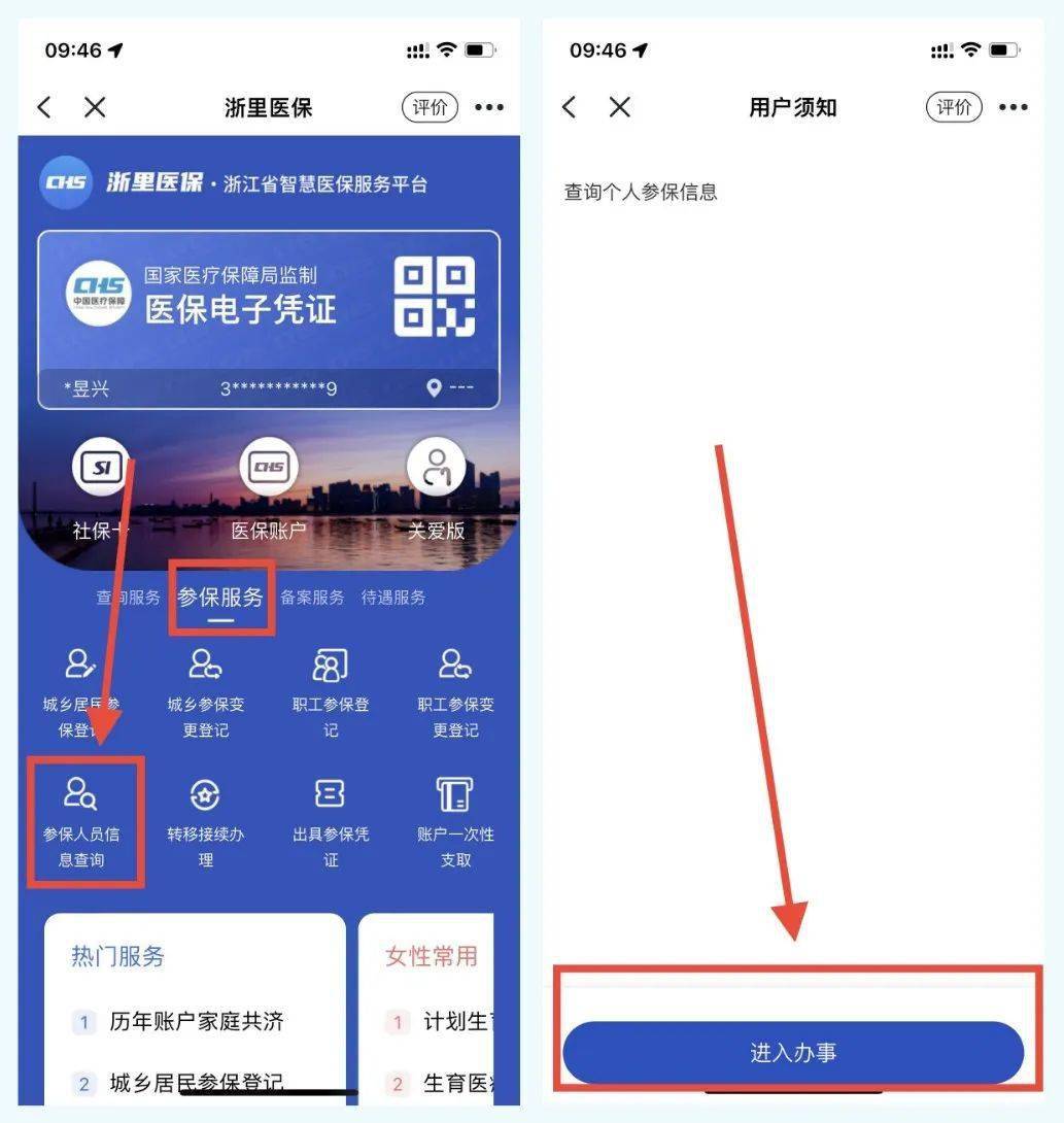 医保怎么查询到哪个省了