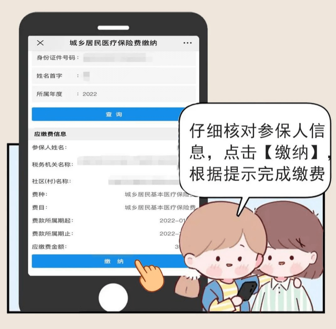儿童电子医保怎么交费