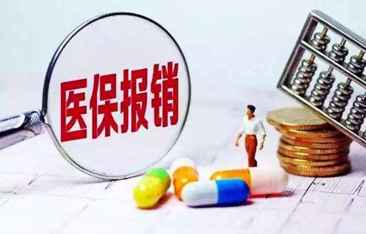 今年退休职工医保报销新政策及流程详解