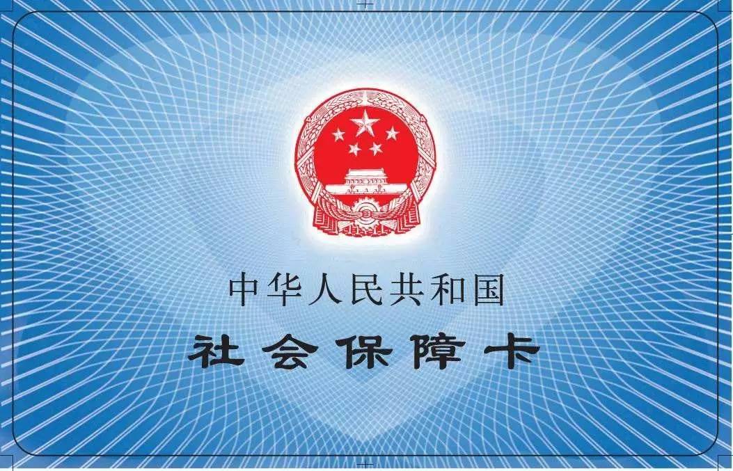 城市职工怎么办社保？