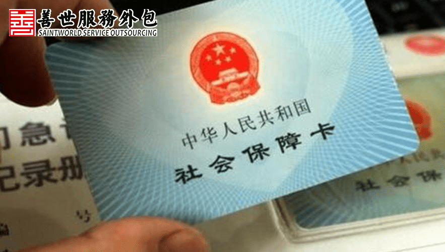 城市职工怎么办社保？