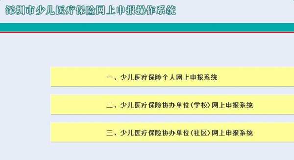 儿童医保跨市转移手续