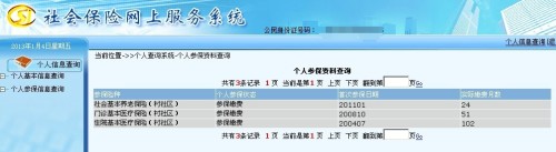 如何在深圳社保网上办理转入东莞的手续