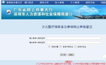 贵阳宝宝医保续保攻略