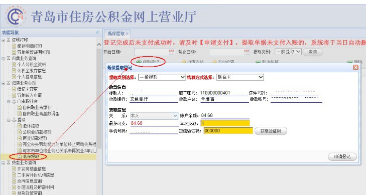 电脑上面怎么取公积金