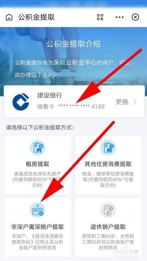 电脑上面怎么取公积金