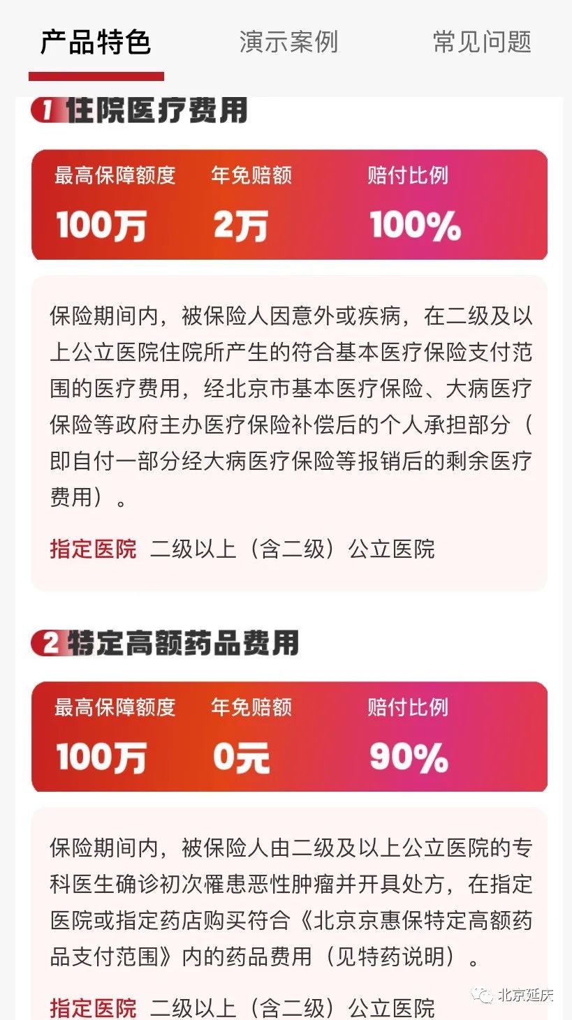京惠保79元保险怎么办理？详细攻略来袭