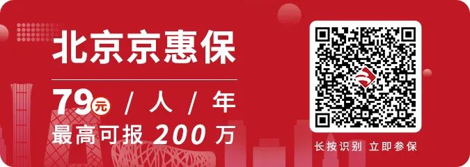 京惠保79元保险怎么办理？详细攻略来袭
