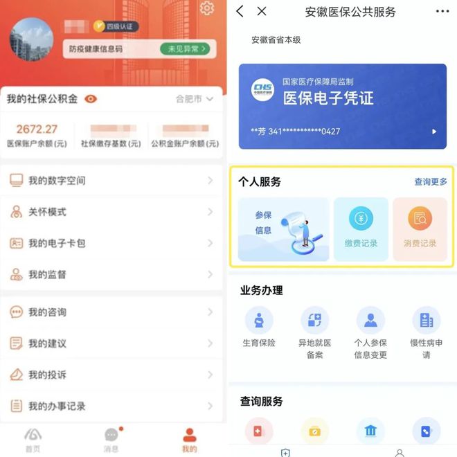 怎么查医保余额余额