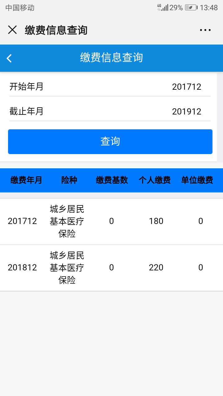 交了保险怎么查询不到医保