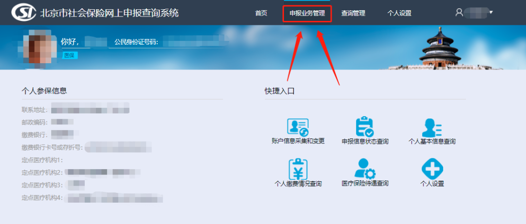 医保绑定更改流程