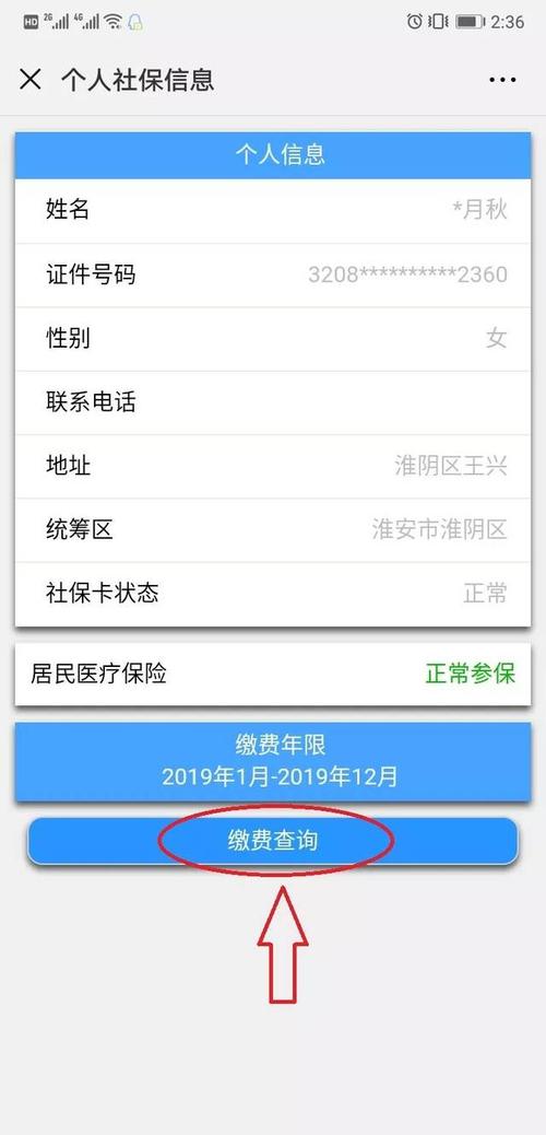 如何查询自己属于什么医保类型？