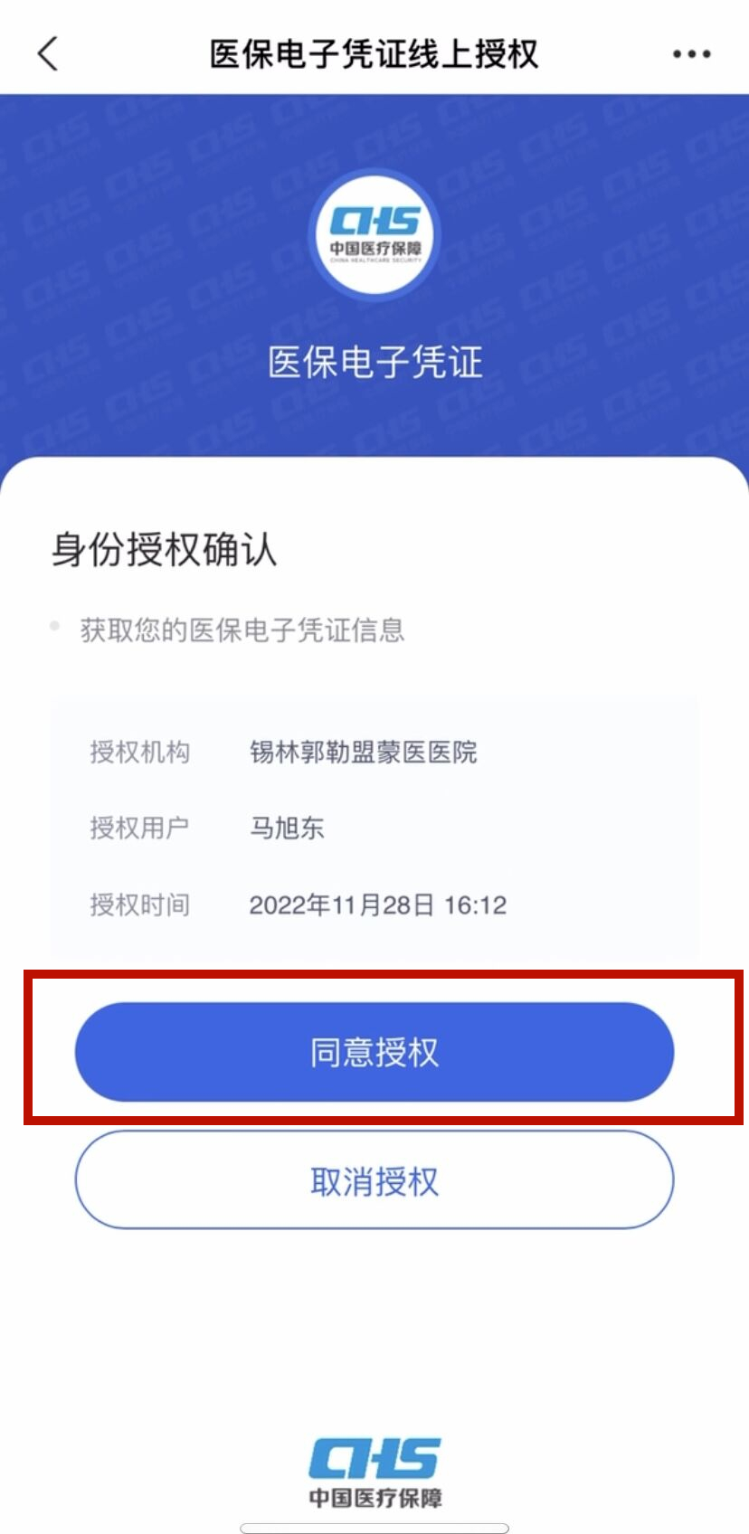 怎么用医保电子支付