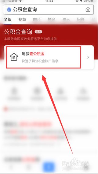查公积金单位怎么查询？