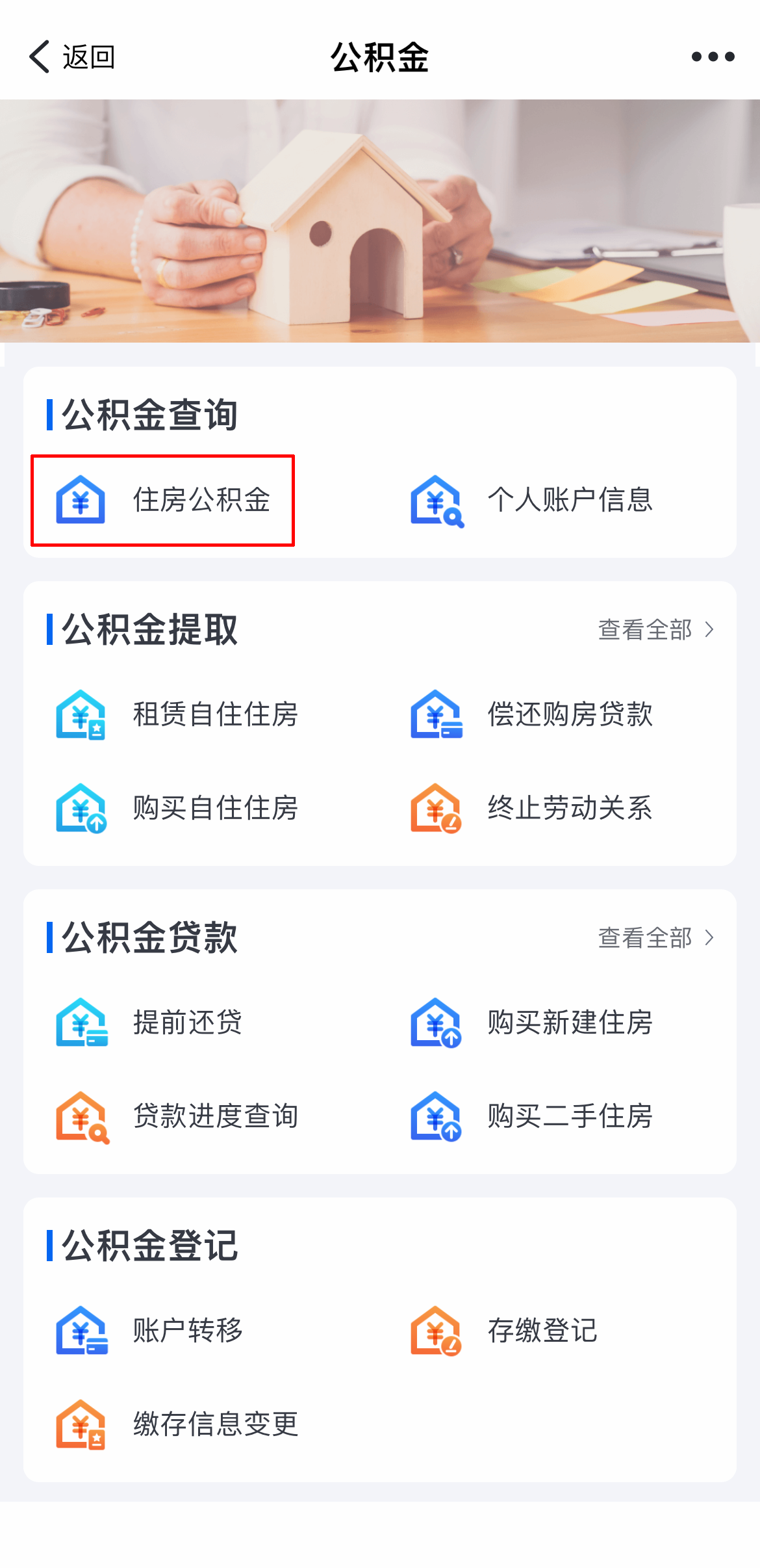 查公积金单位怎么查询？