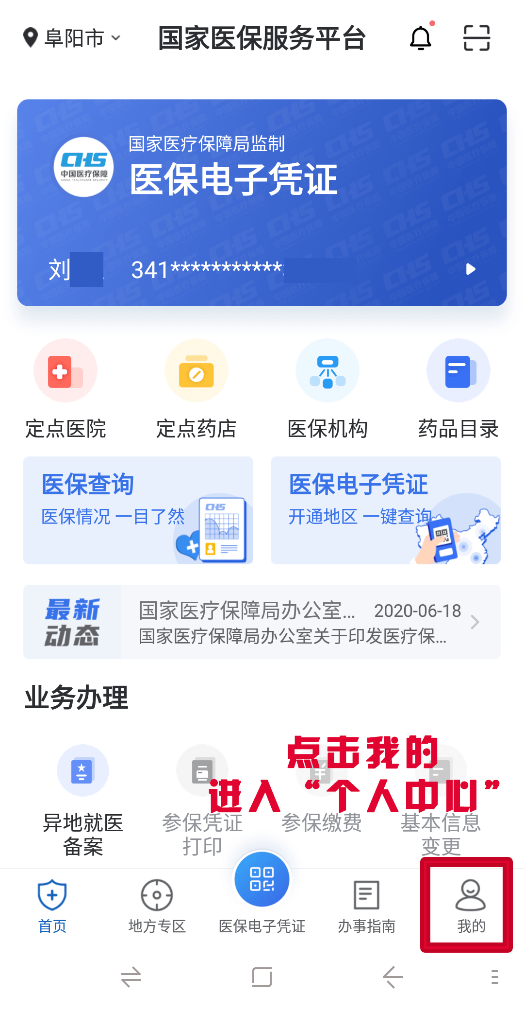 医保280元怎么分配？