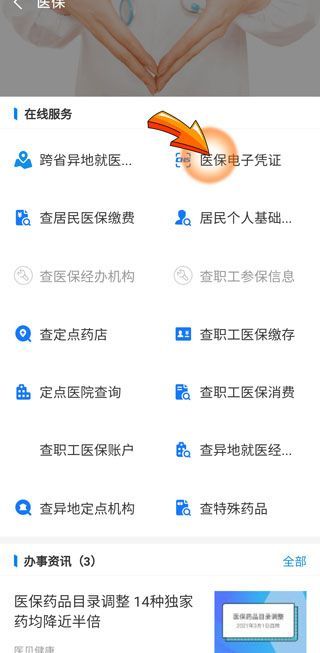 医保凭证添加家庭，保障家人健康