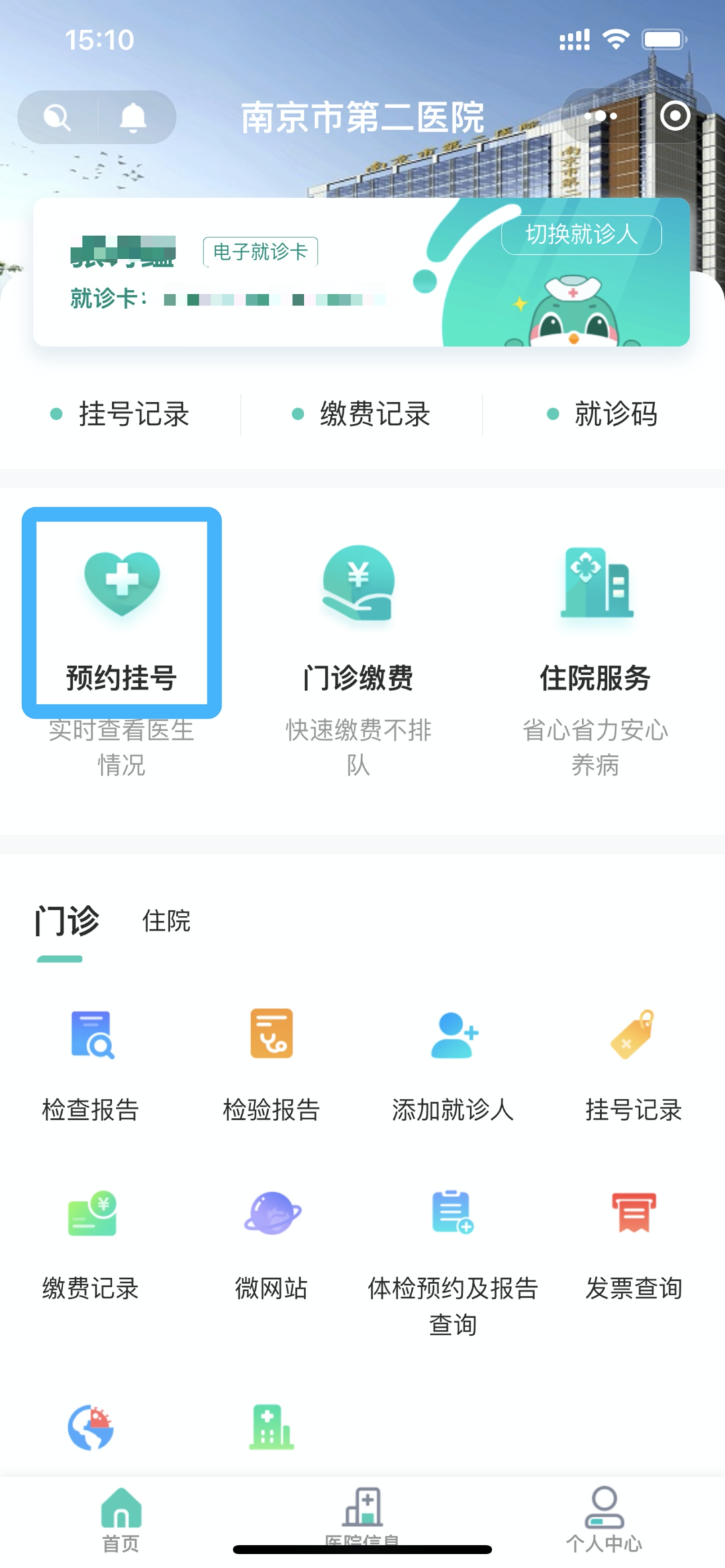 南京医保看病怎么转院？