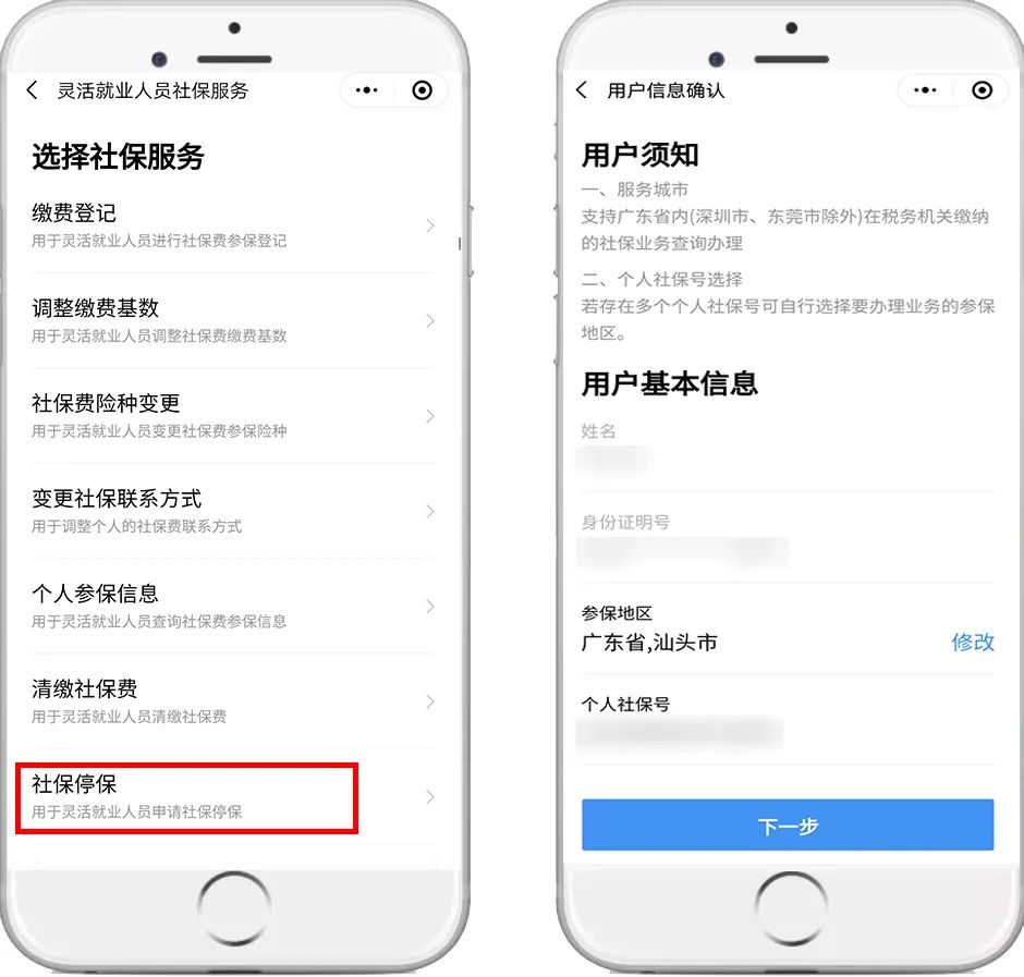广东网上社保怎么办？