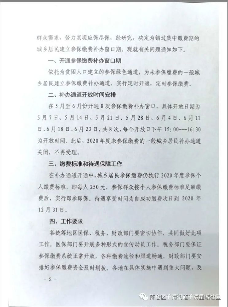 居民医保激活通知