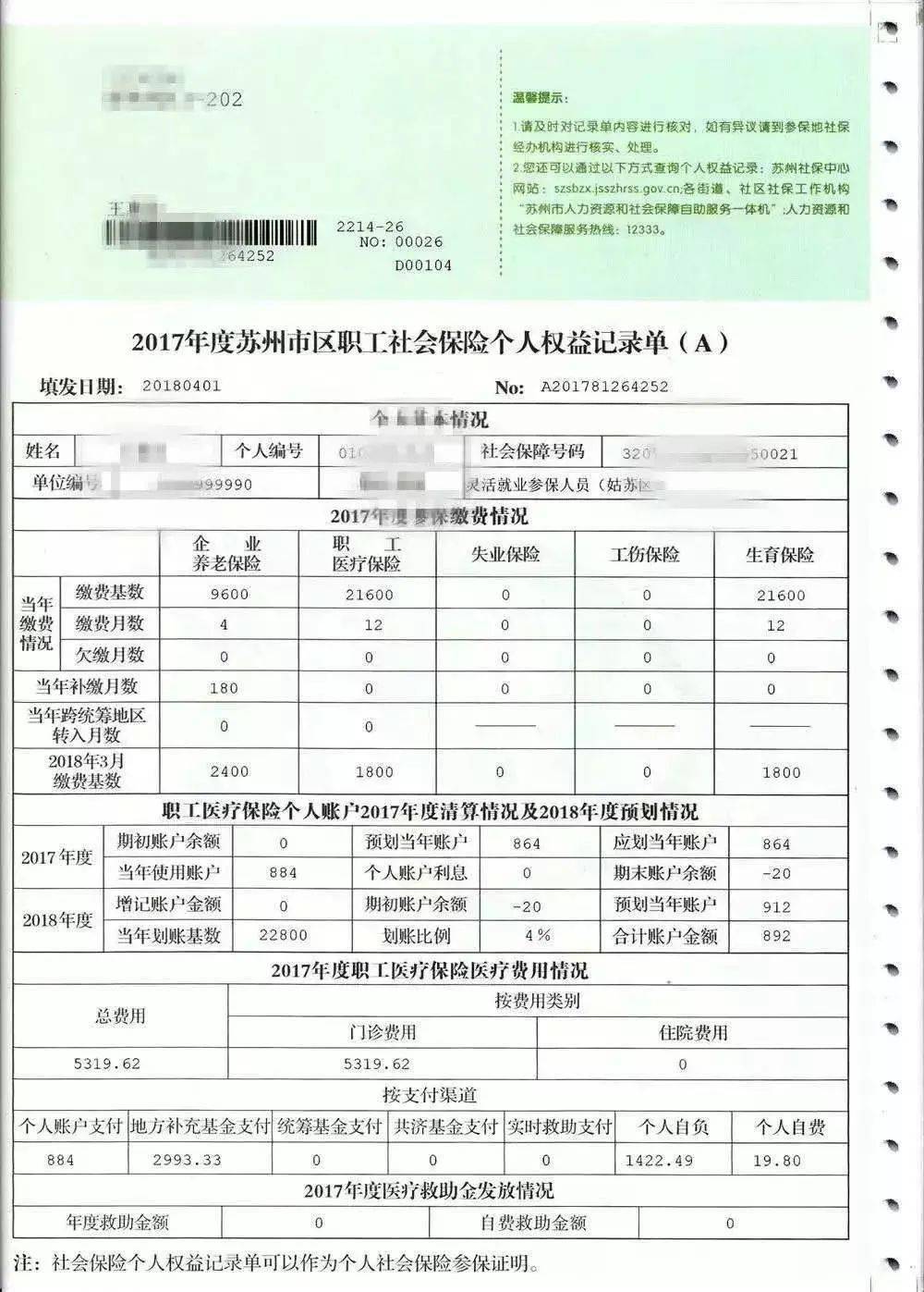 怎么去查询社保个人编号