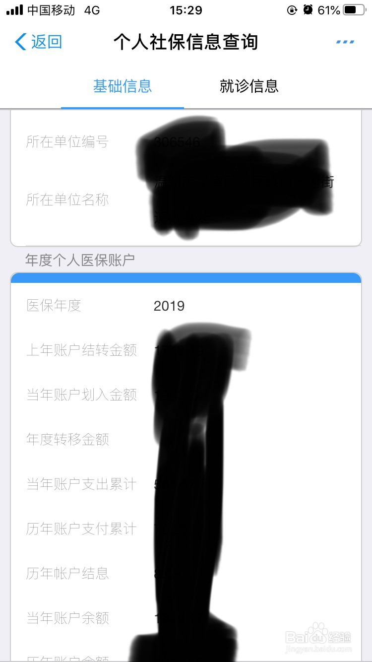社保挂失后如何查询余额