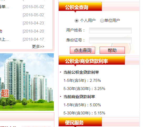 邵阳公积金自己怎么买房
