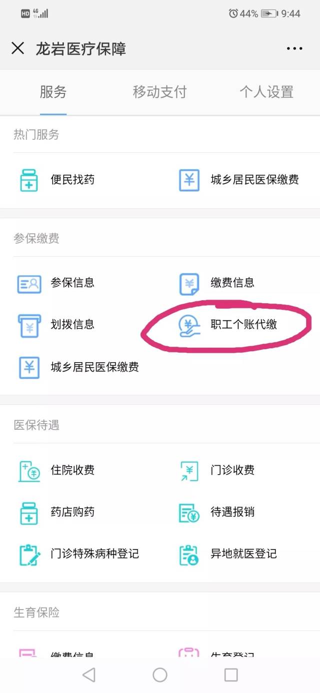 龙村医保购买指南