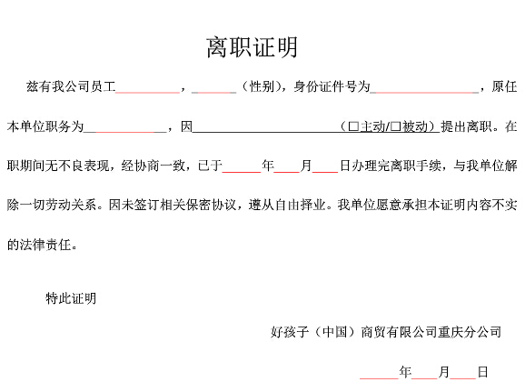 保险拒交证明怎么写