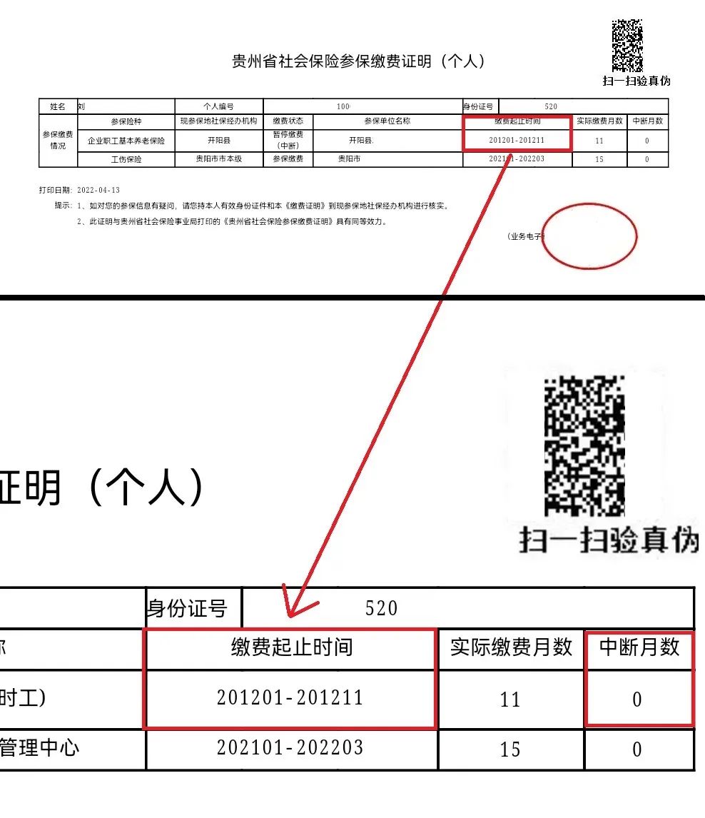 贵阳外地户口社保怎么交？—一份详细的指南