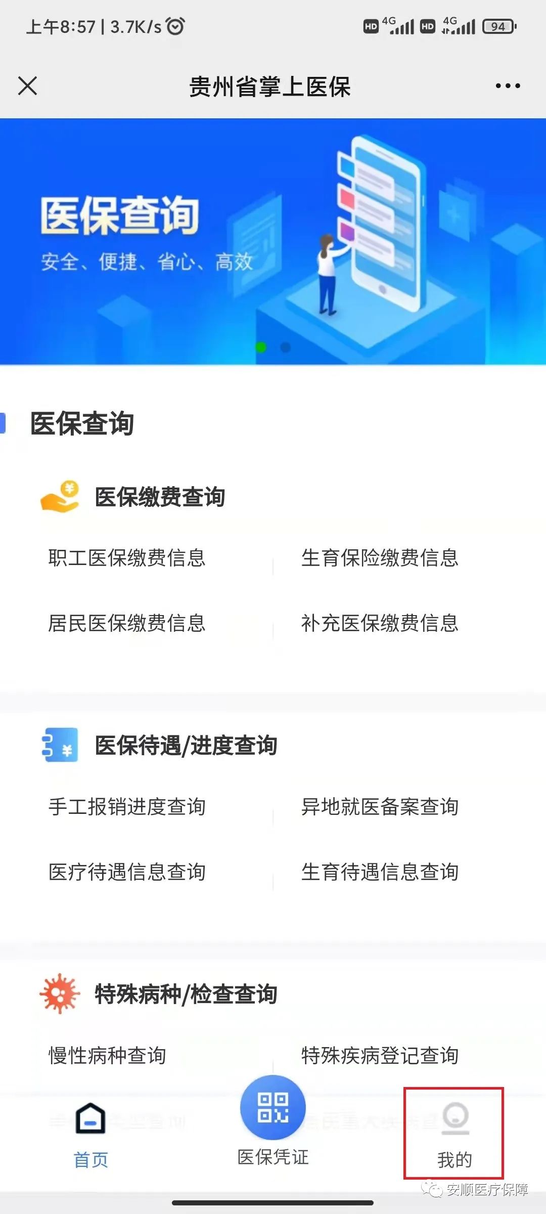 全国医保怎么查看余额？