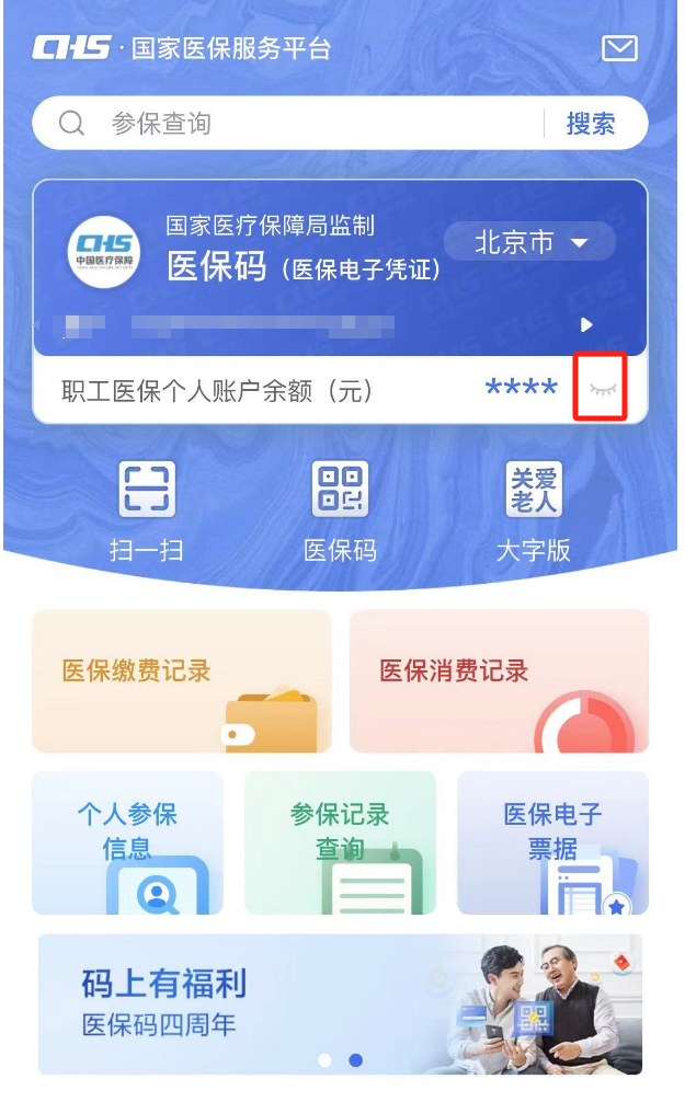 全国医保怎么查看余额？