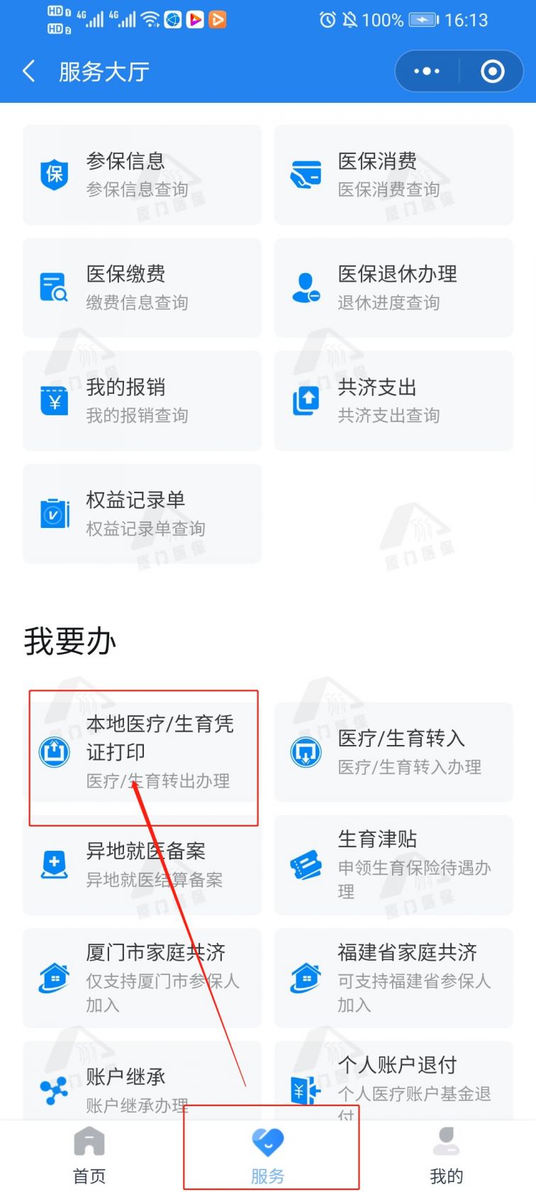 网上怎么打开医保凭证