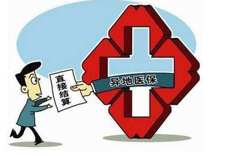 医保转移异地怎么查看