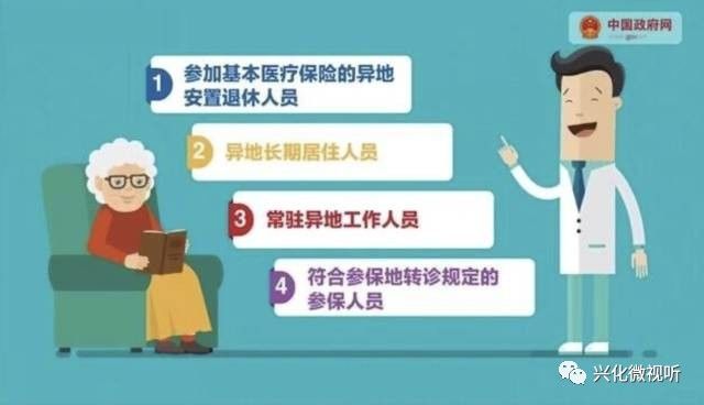 医保转移异地怎么查看