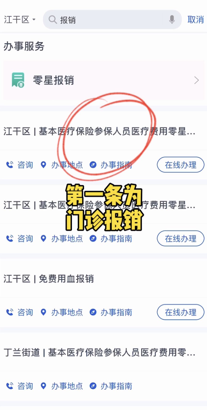 手机上购买医保如何使用？一篇详解指南