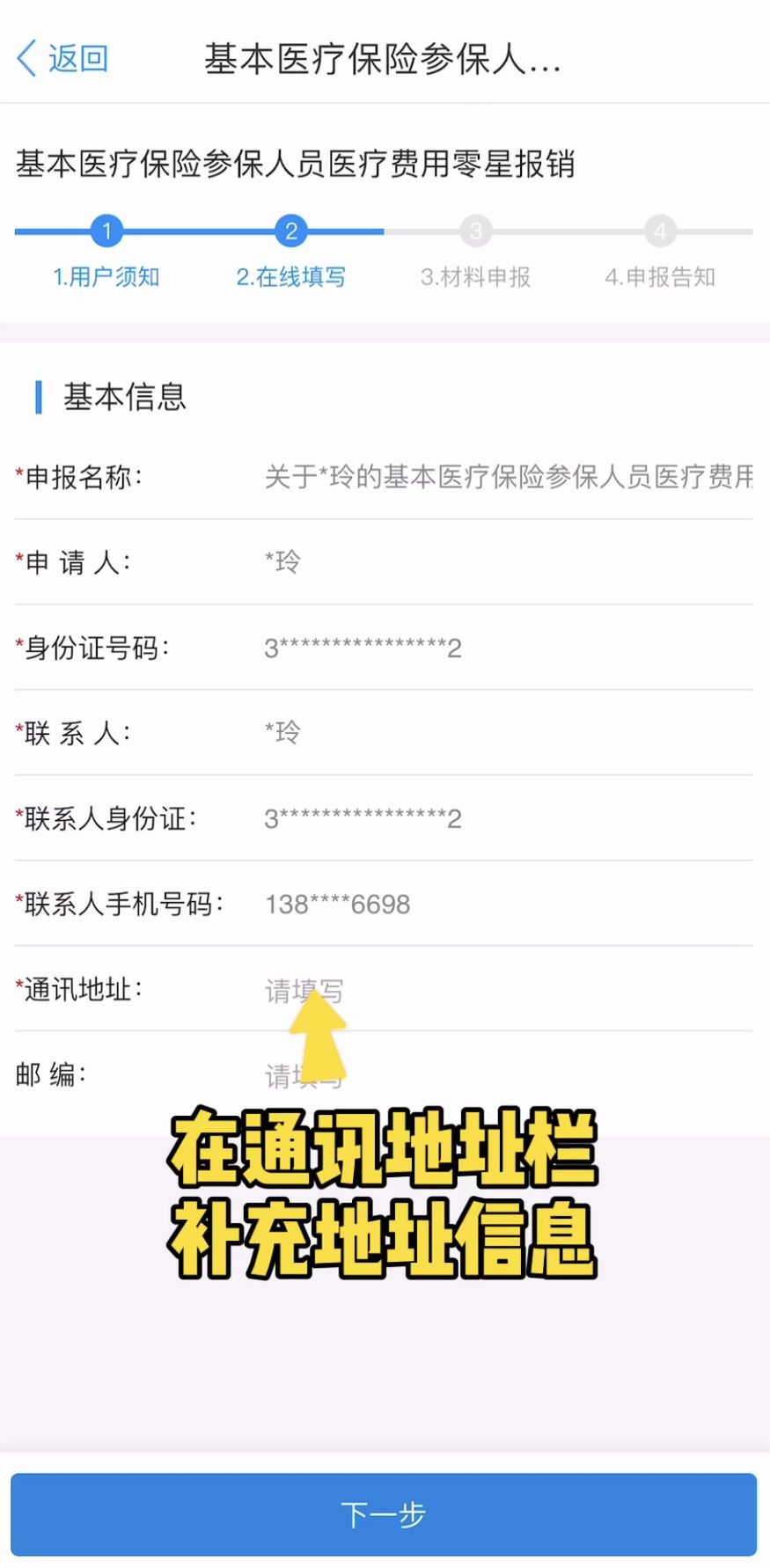 手机上购买医保如何使用？一篇详解指南