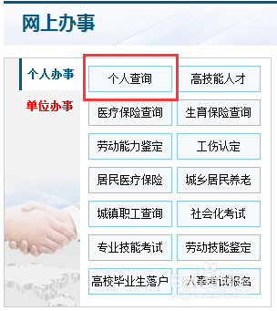 如何查询社保缴费已到账