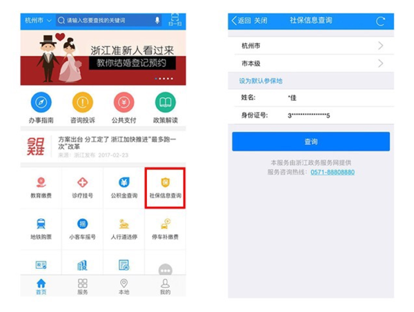 如何查询社保缴费已到账