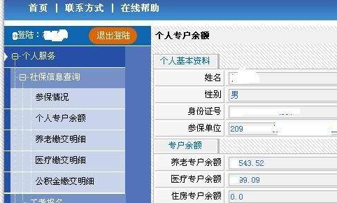 如何查询社保缴费已到账