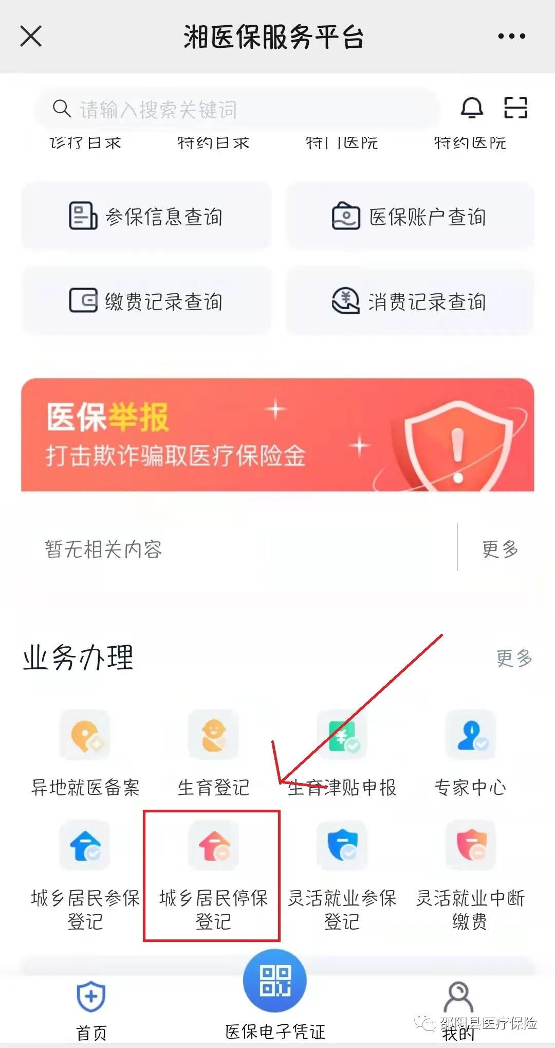 衡阳医保补贴申请流程详解