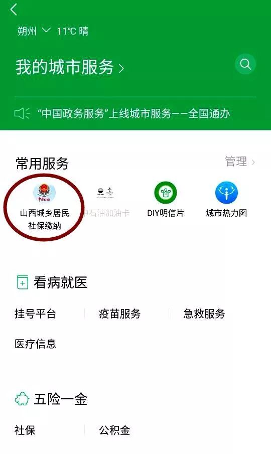 微信缴纳城乡医保，轻松便捷的新选择