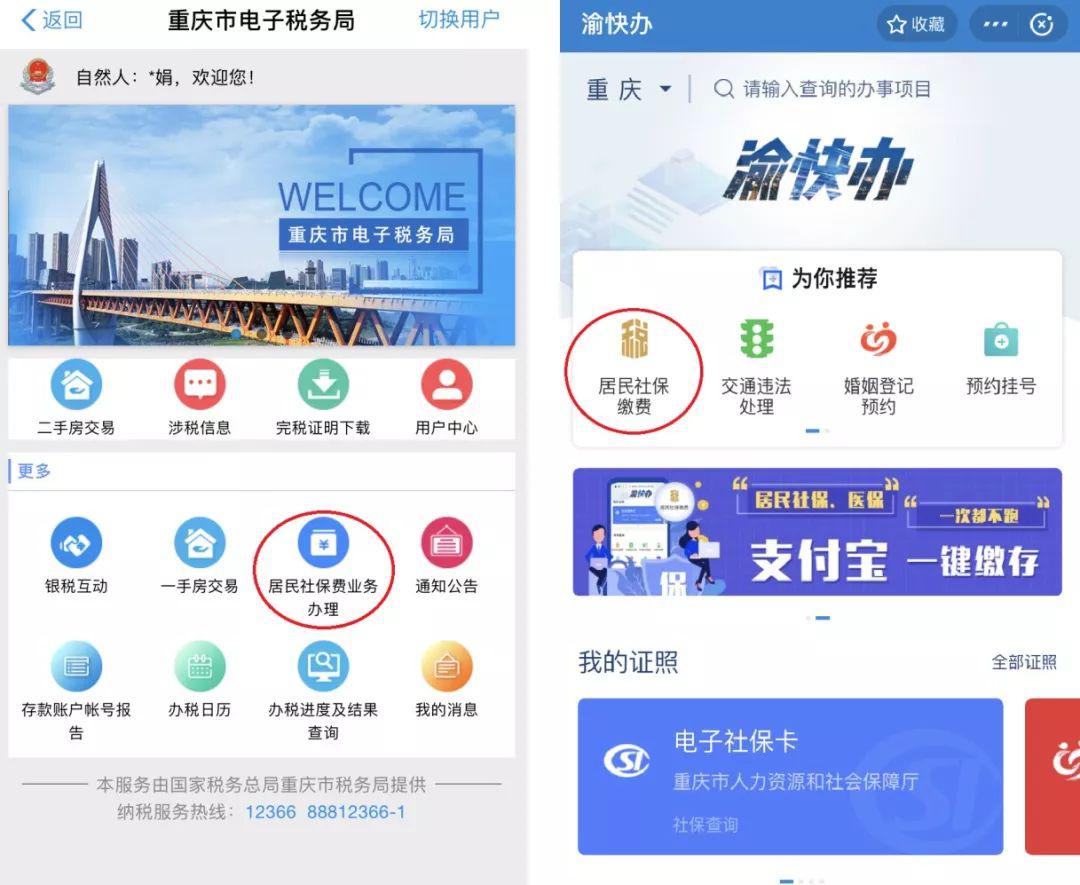 微信缴纳城乡医保，轻松便捷的新选择