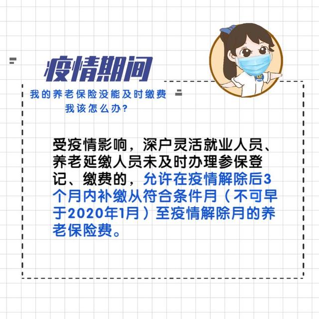 如何在东平疫情期间缴纳社保