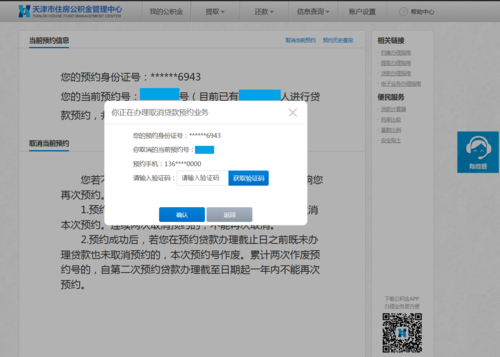 公积金预约贷款成功，一份详尽的指南