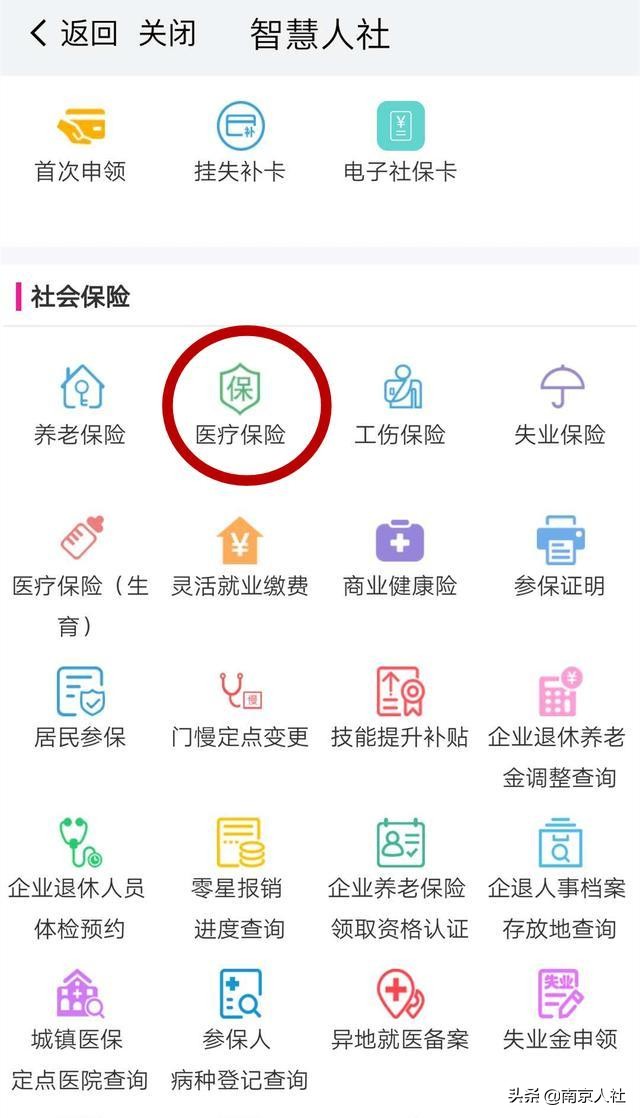 医保账户余额查询攻略