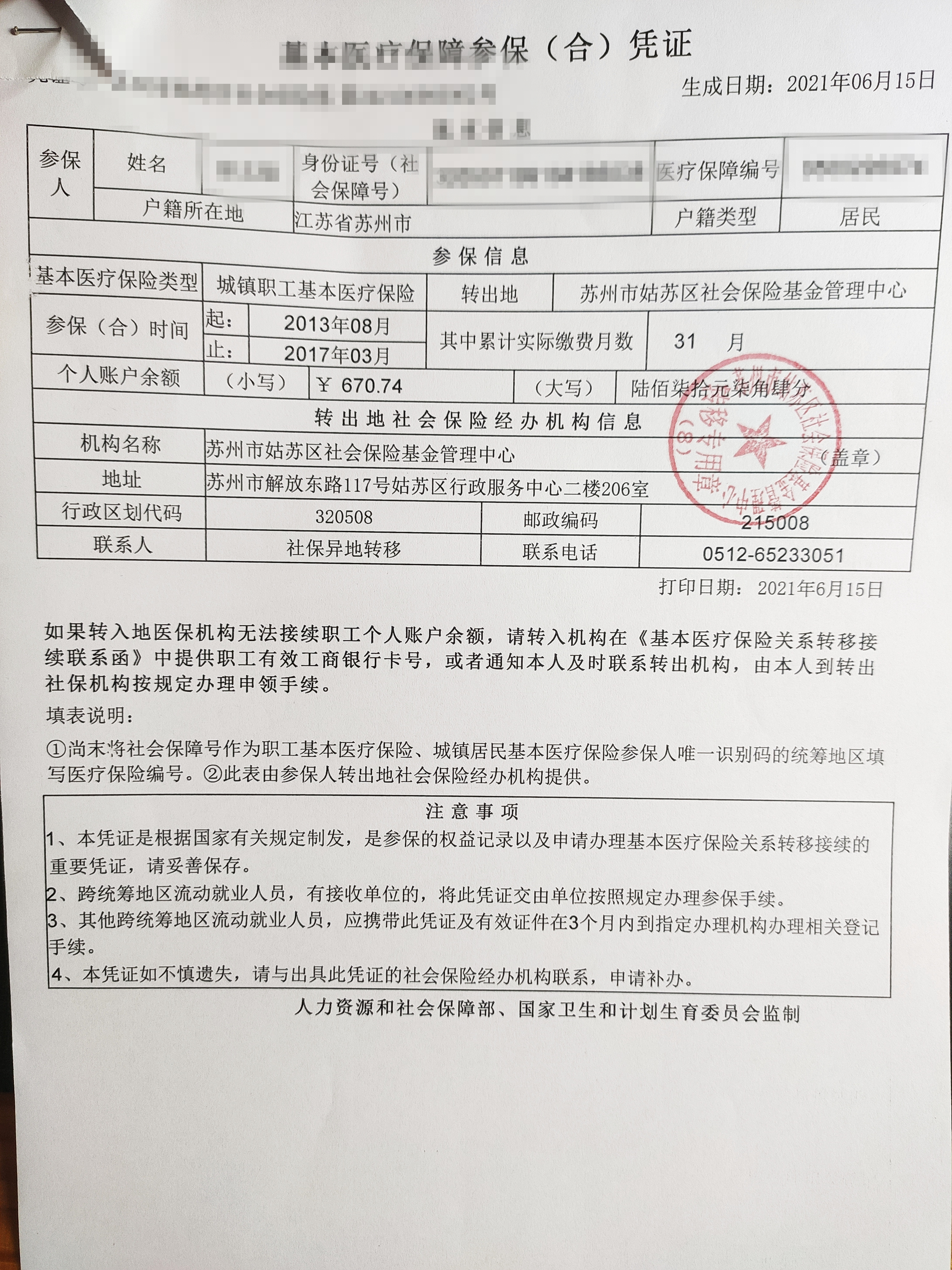 苏州个人医保怎么缴纳的？