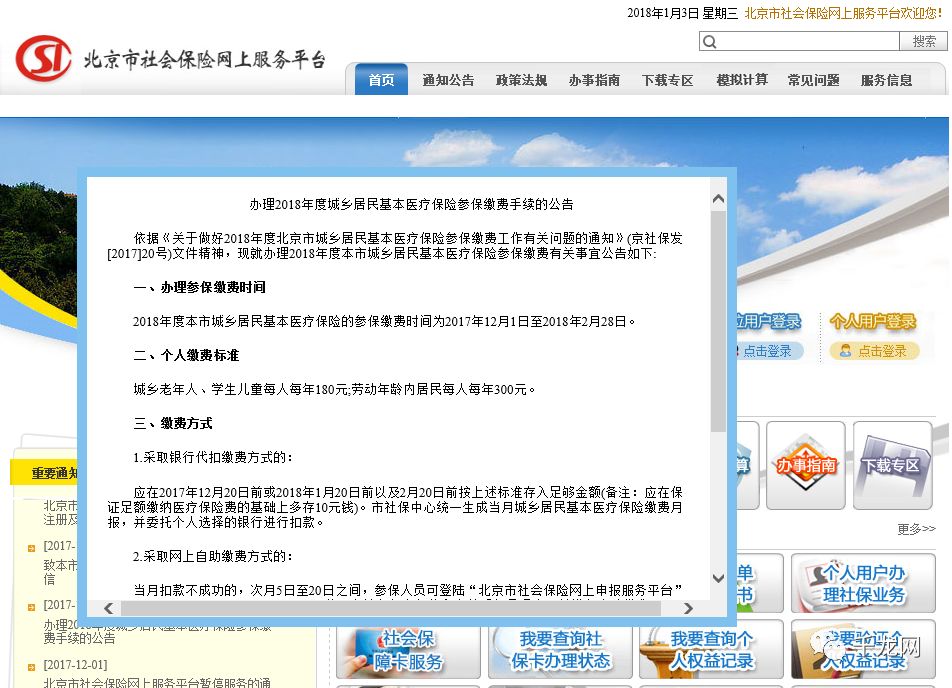 川农医保补交全攻略，如何进行费用补缴及注意事项