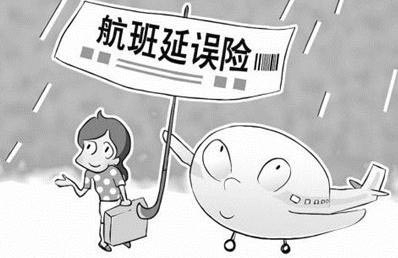 航班延误保险怎么买？